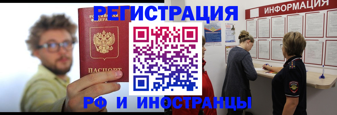 прописка для работы в Нариманове