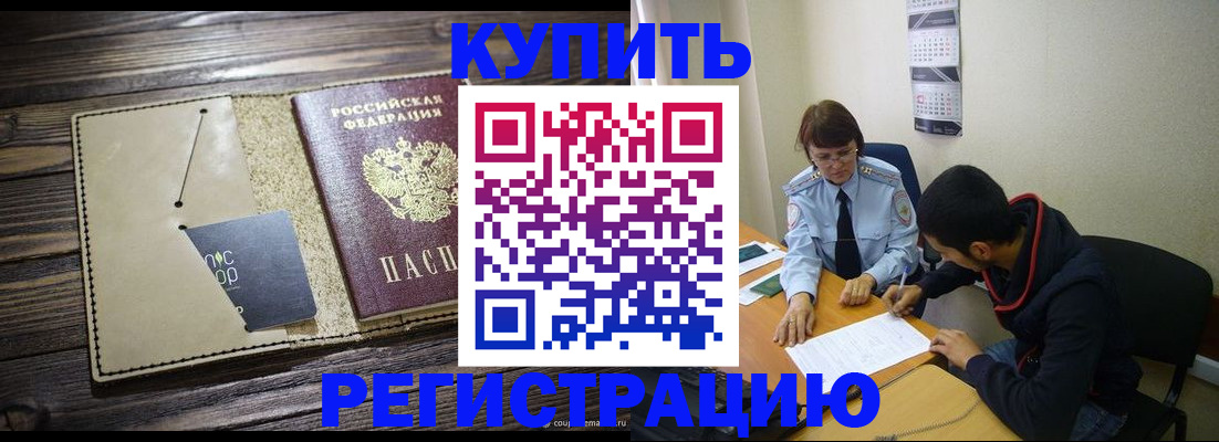 прописка штамп в Нариманове