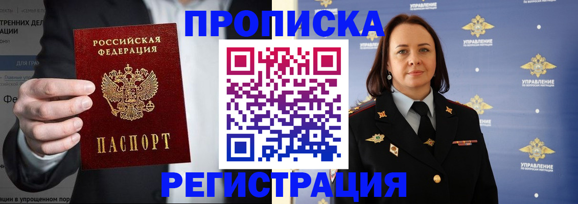 временная регистрация адрес в Нариманове