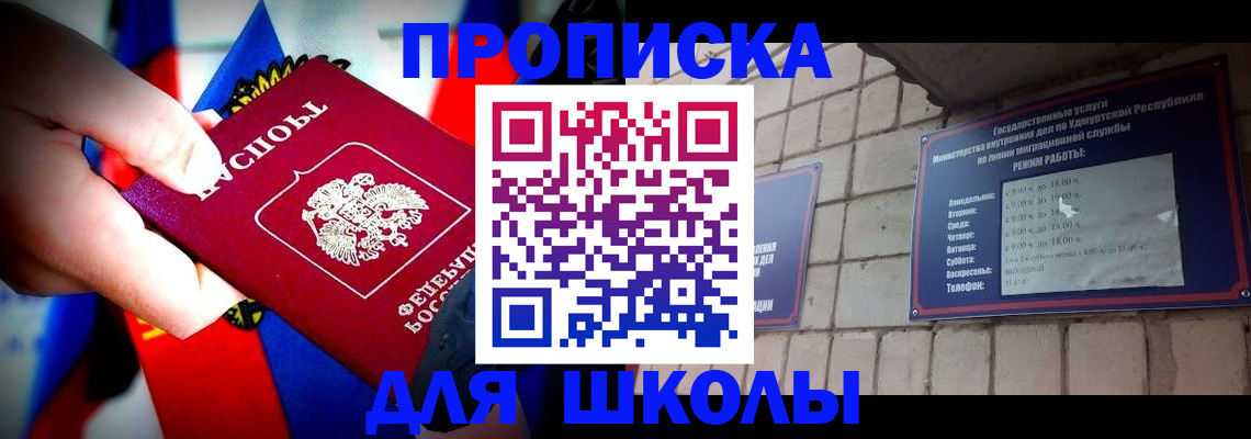 регистрация для школы в Нариманове