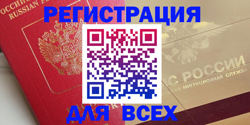 прописка ребенка в Нариманове