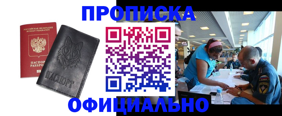 прописка для работы в Нариманове