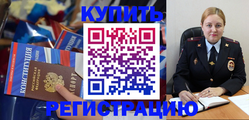 временная регистрация в Нариманове