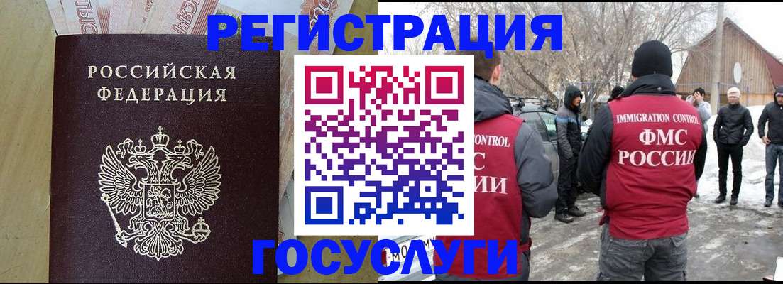 прописка ребенка в Нариманове