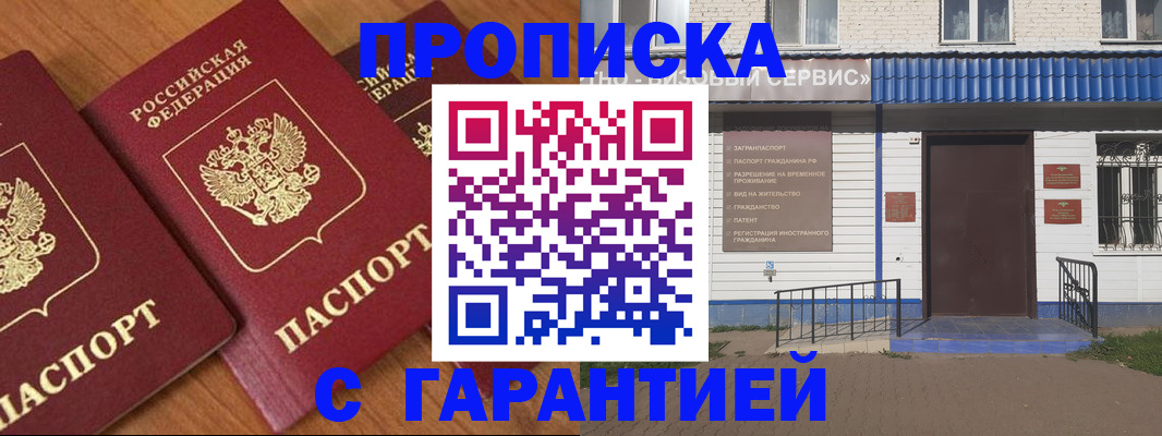 временная регистрация недорого в Нариманове